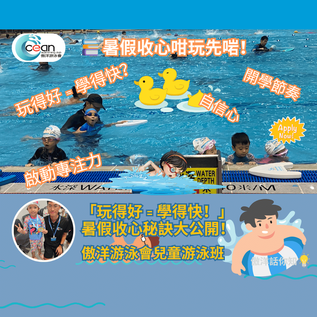 🧠【暑假就黎完】小朋友點樣用課外活動提升學業成績?Brian Sir 話你知!