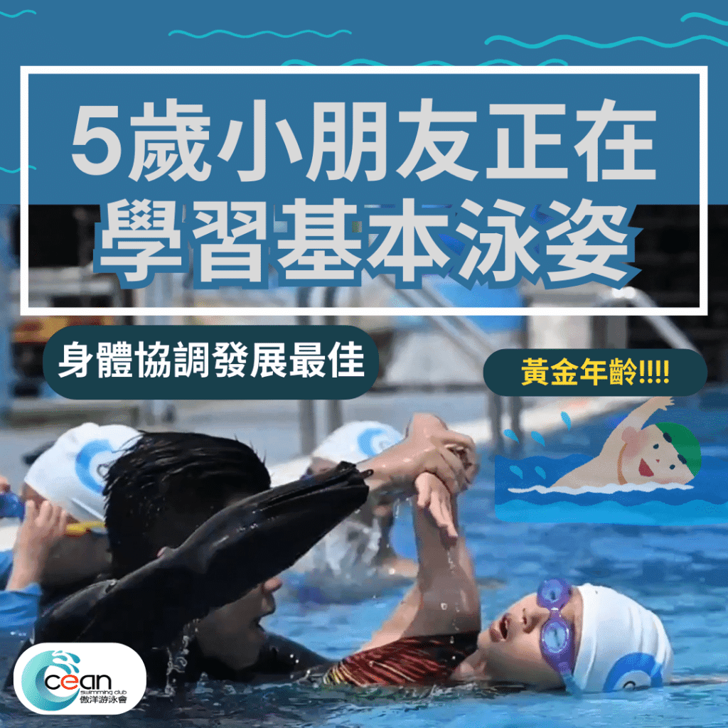 3歲開始學游水?