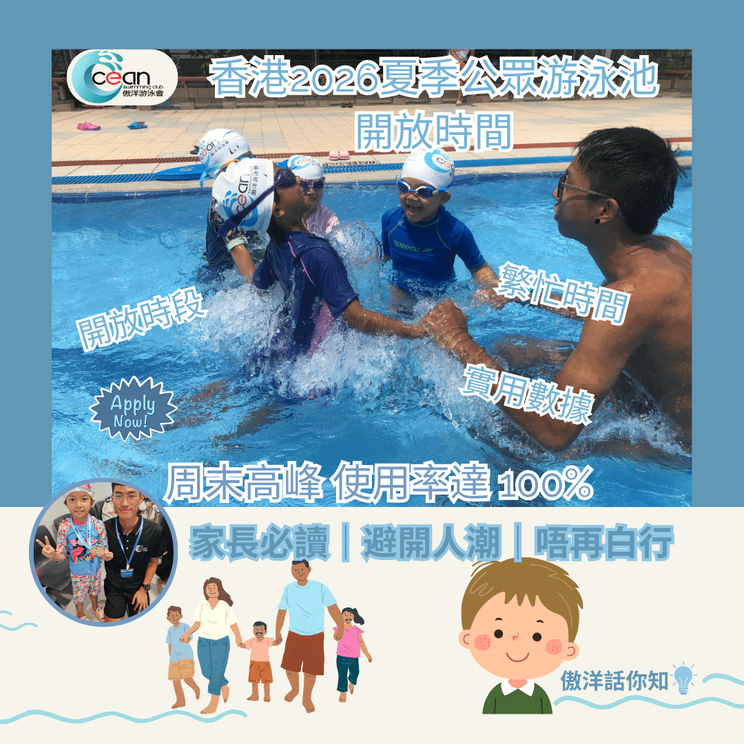 2026年冬季遊水攻略|康文署公眾泳池開放時間一覽,暖水池等你來暢泳!