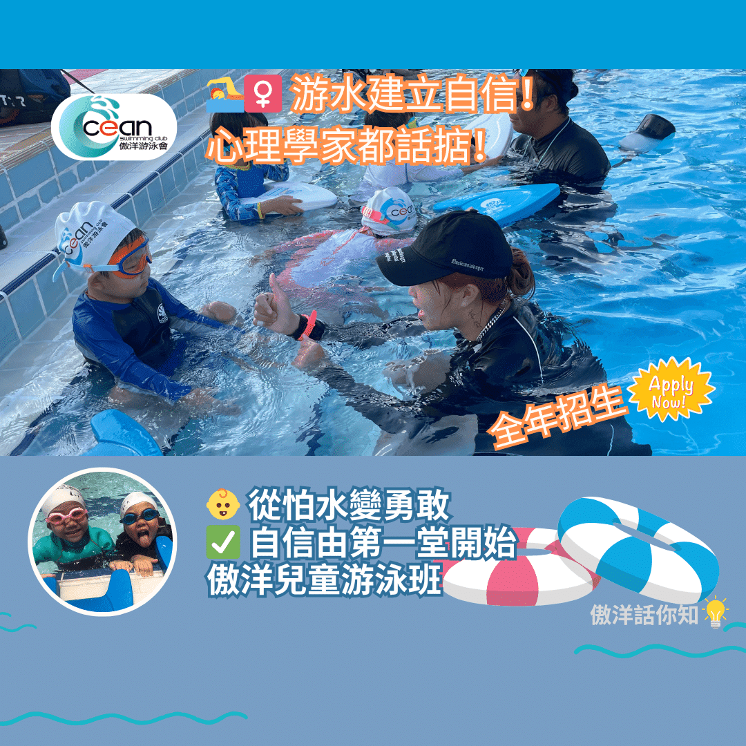 點解游泳係提升小朋友自信心最有效嘅運動?心理學家都話掂!